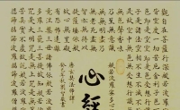 二百六十个字背后的生命智慧与解脱之道